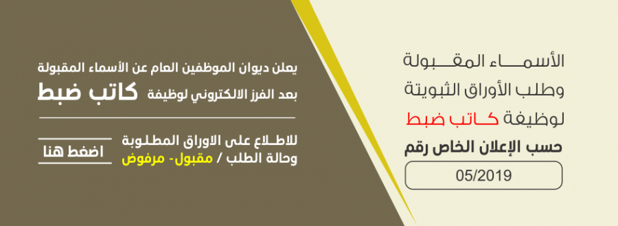 الأسماء المقبولة لوظيفة كاتب ضبط ...